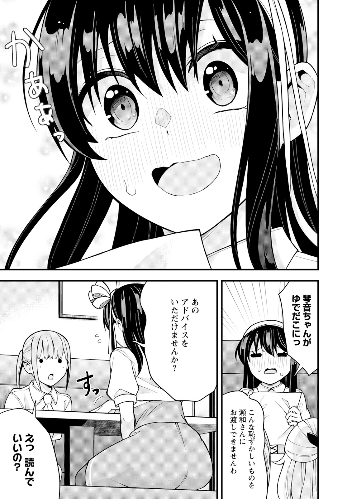 はじめてのお嬢様 第18話 - Page 7