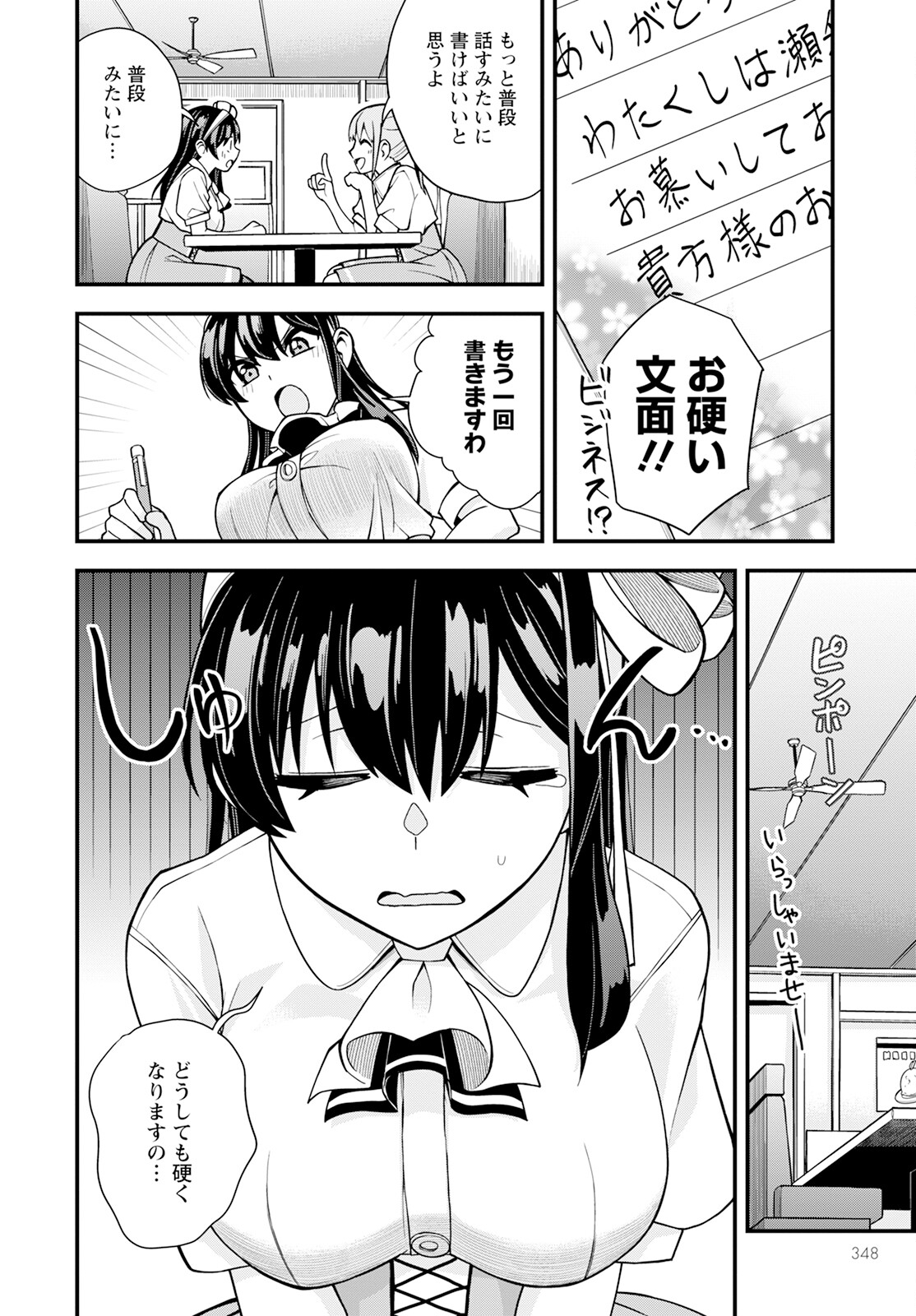 はじめてのお嬢様 第18話 - Page 8