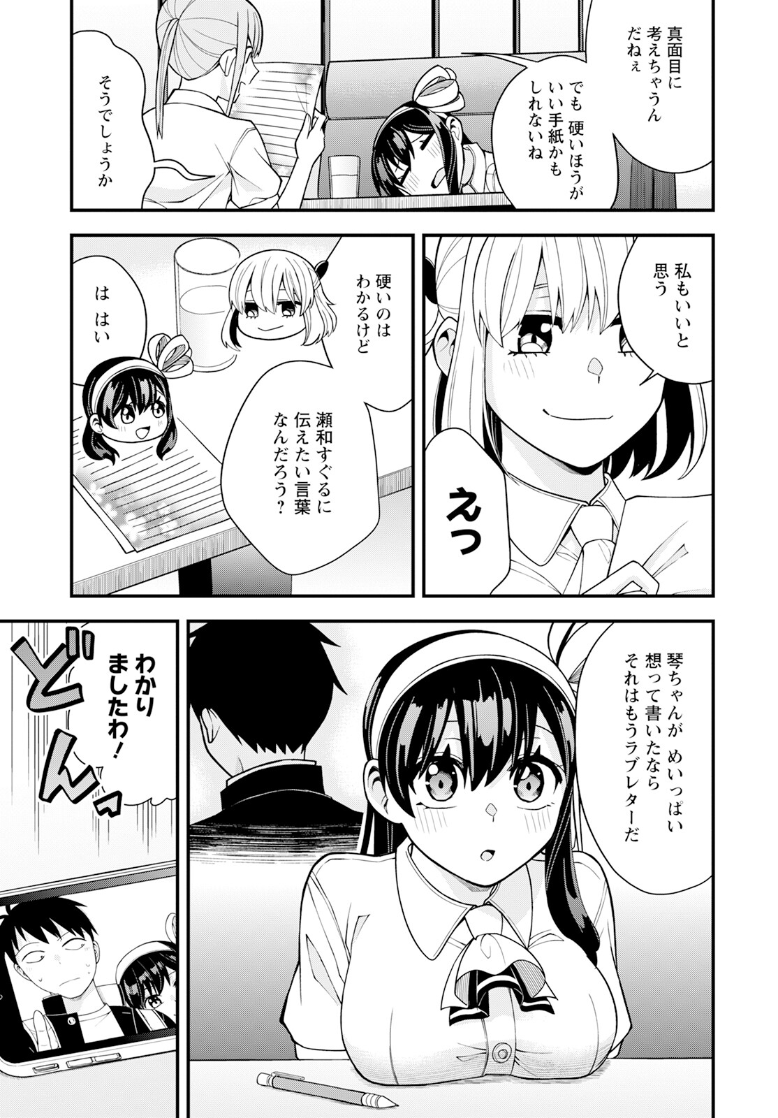 はじめてのお嬢様 第18話 - Page 9