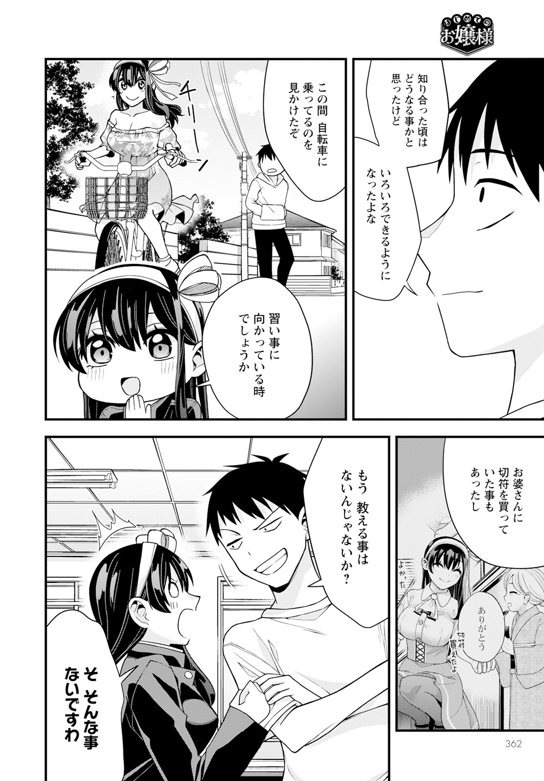 はじめてのお嬢様 第19話 - Page 14