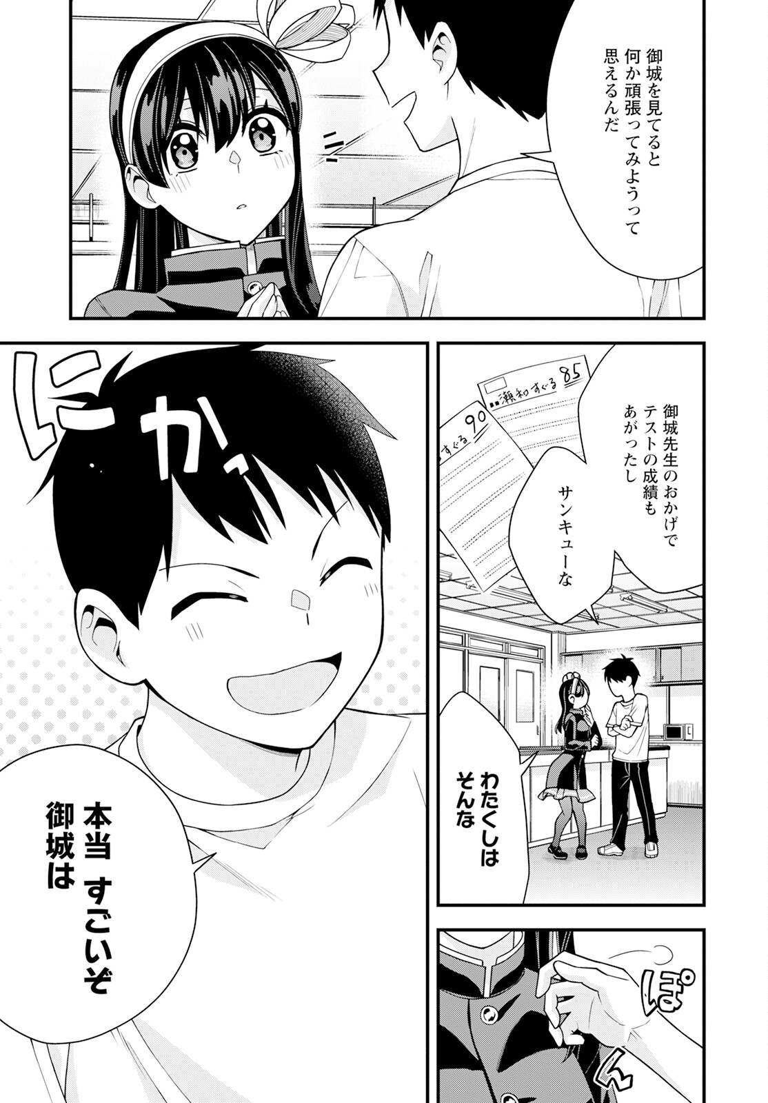 はじめてのお嬢様 第19話 - Page 15