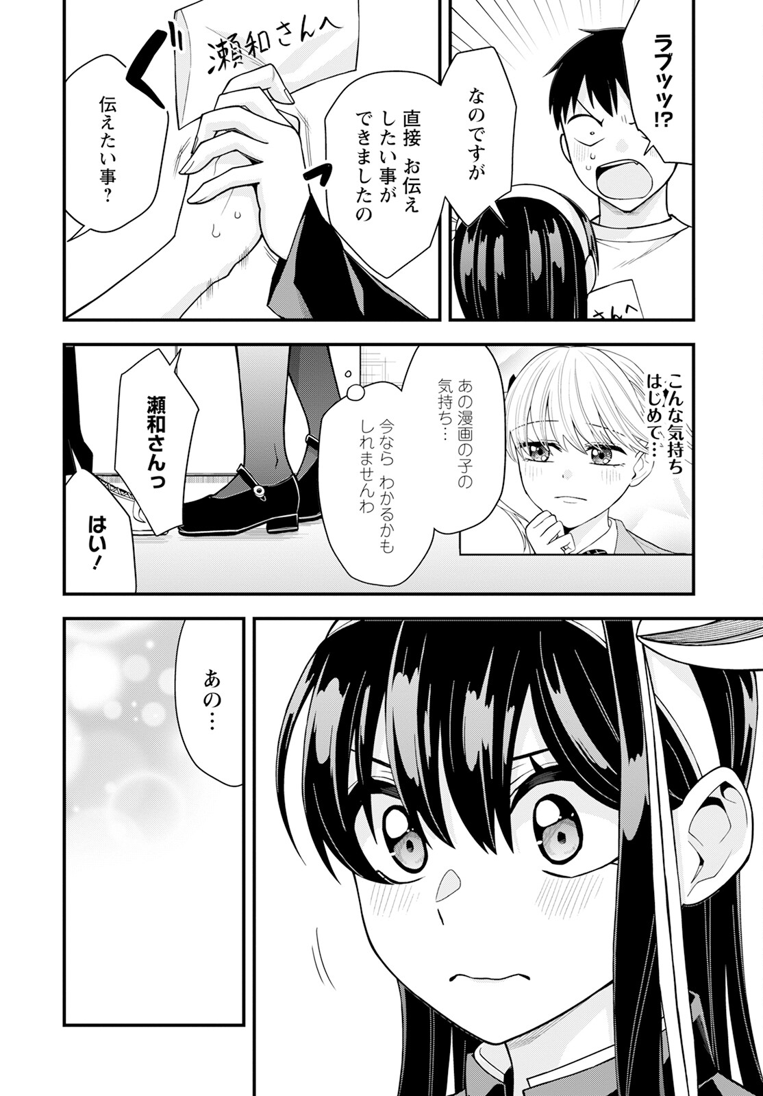 はじめてのお嬢様 第19話 - Page 18