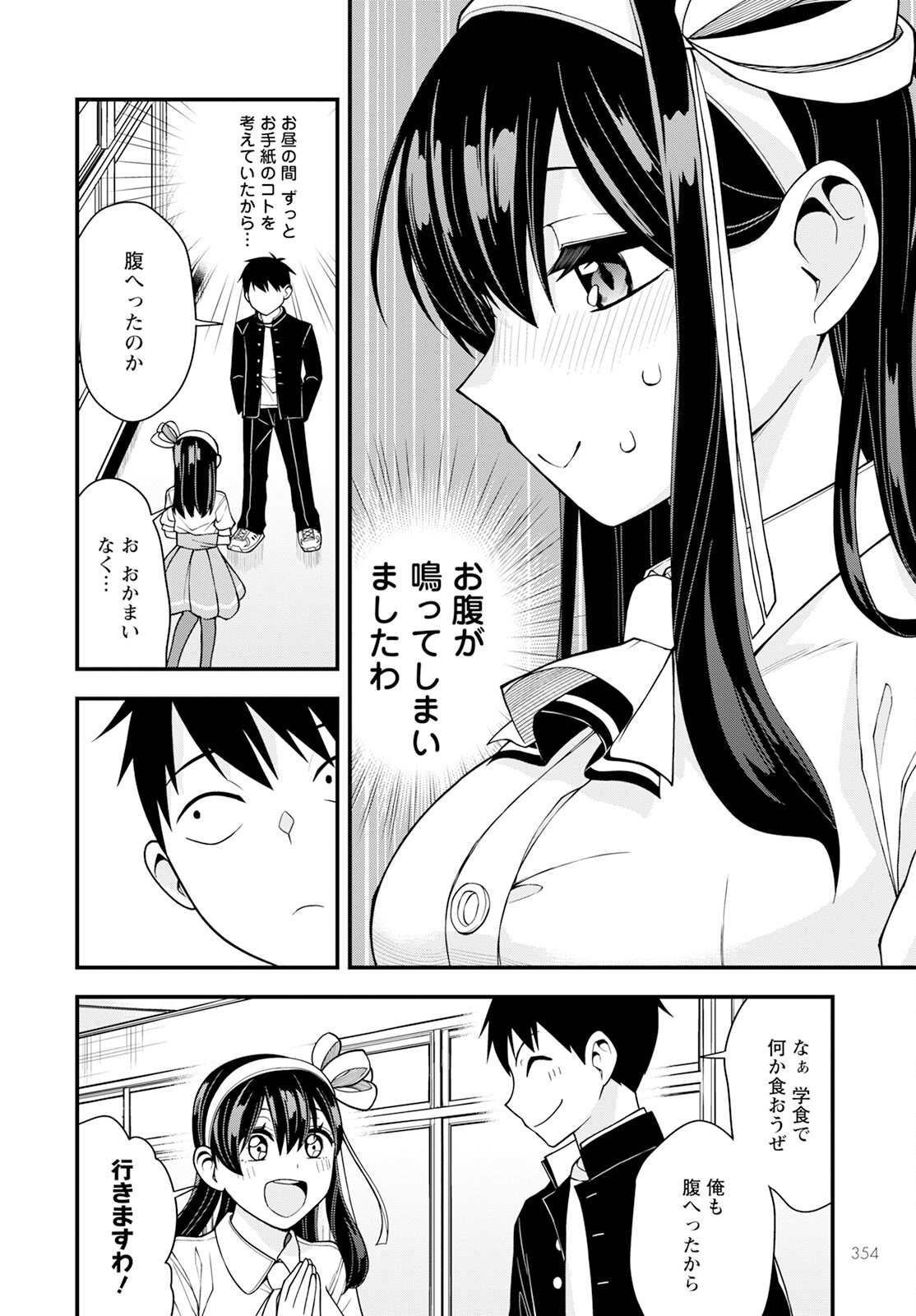 はじめてのお嬢様 第19話 - Page 6