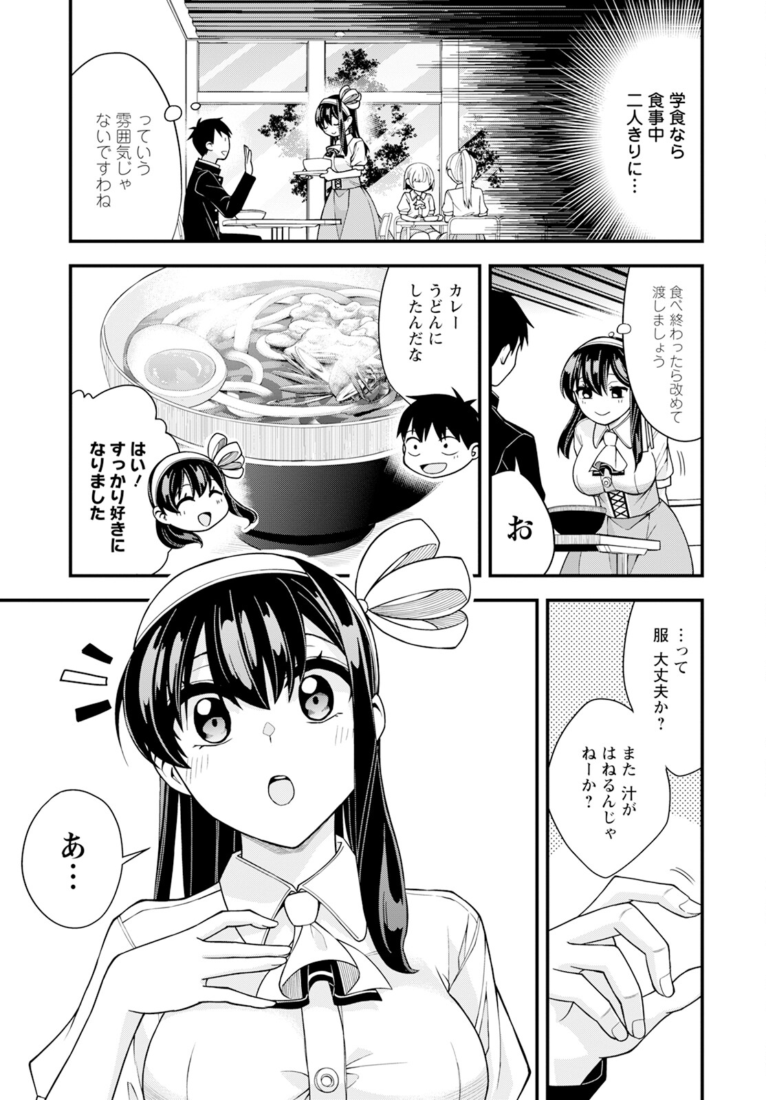 はじめてのお嬢様 第19話 - Page 7