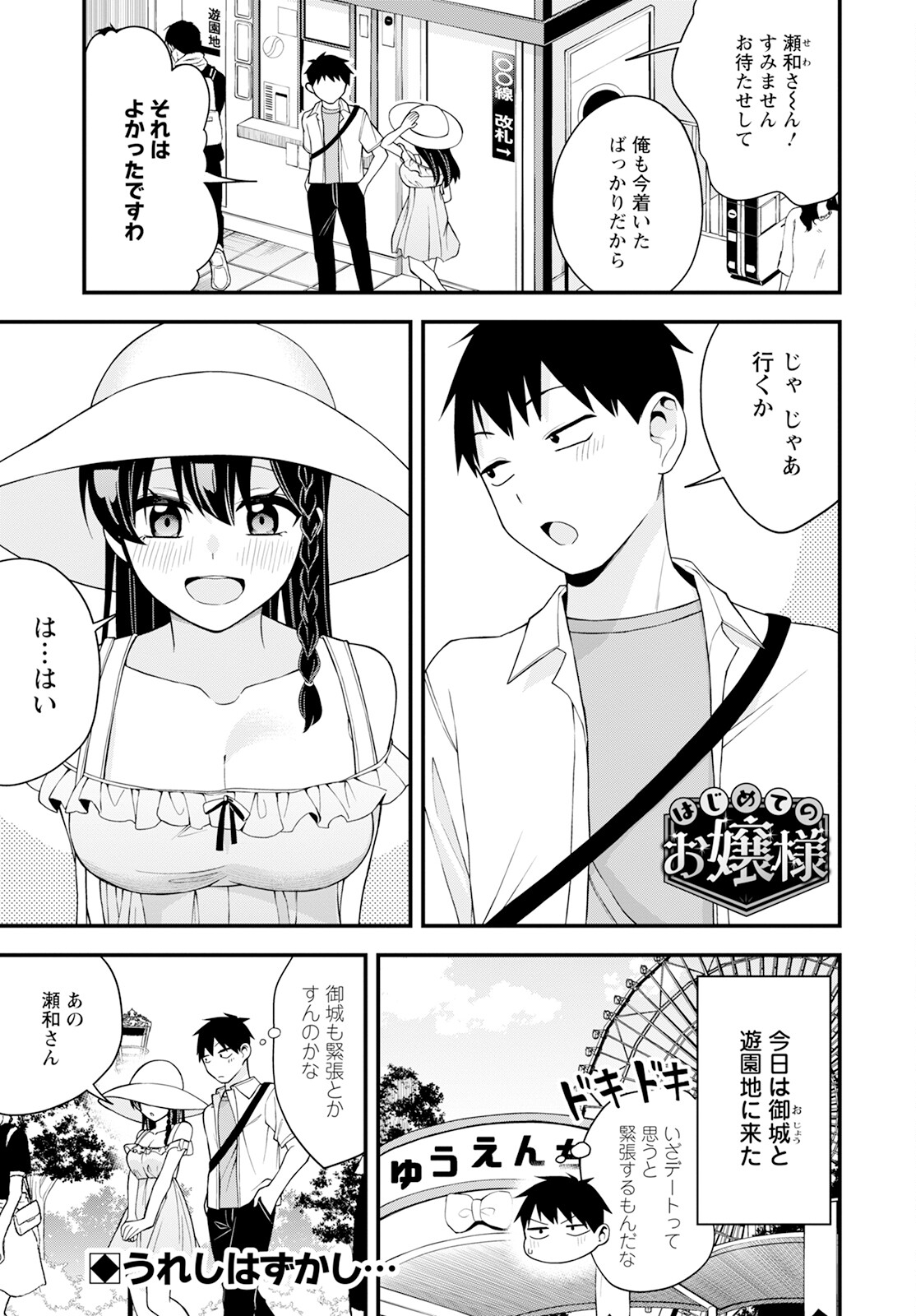 はじめてのお嬢様 第20話 - Page 1