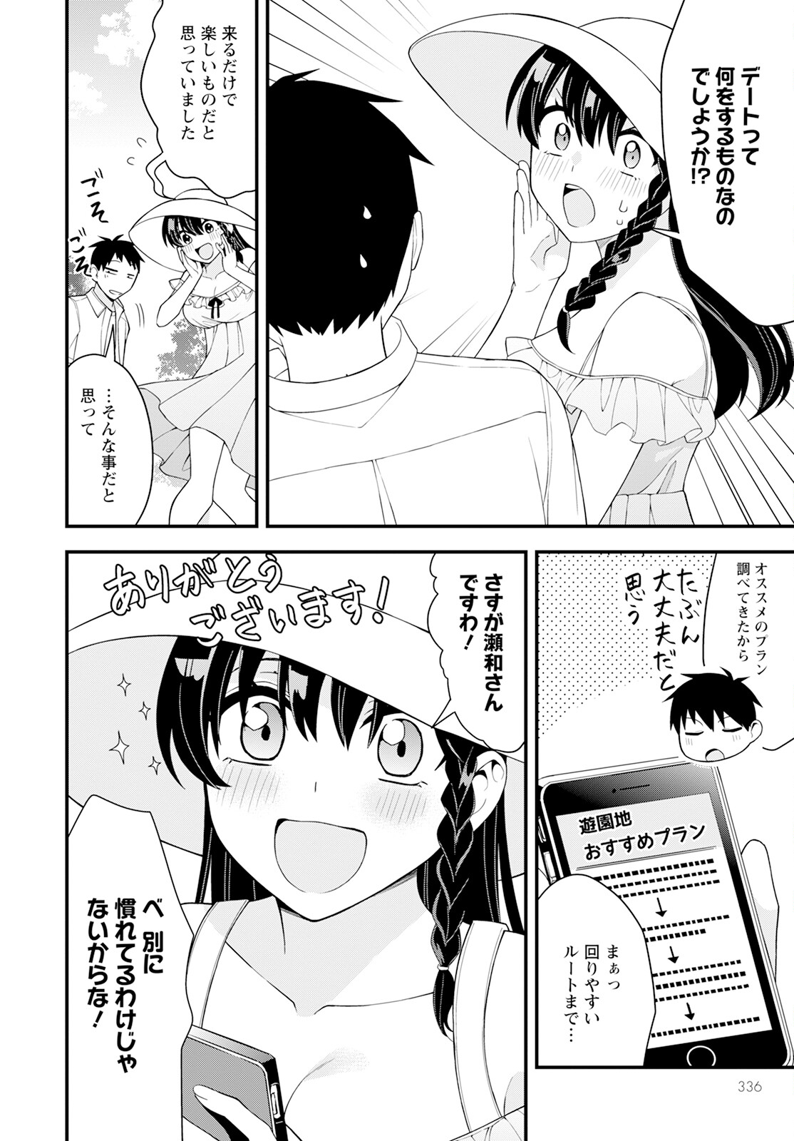 はじめてのお嬢様 第20話 - Page 2