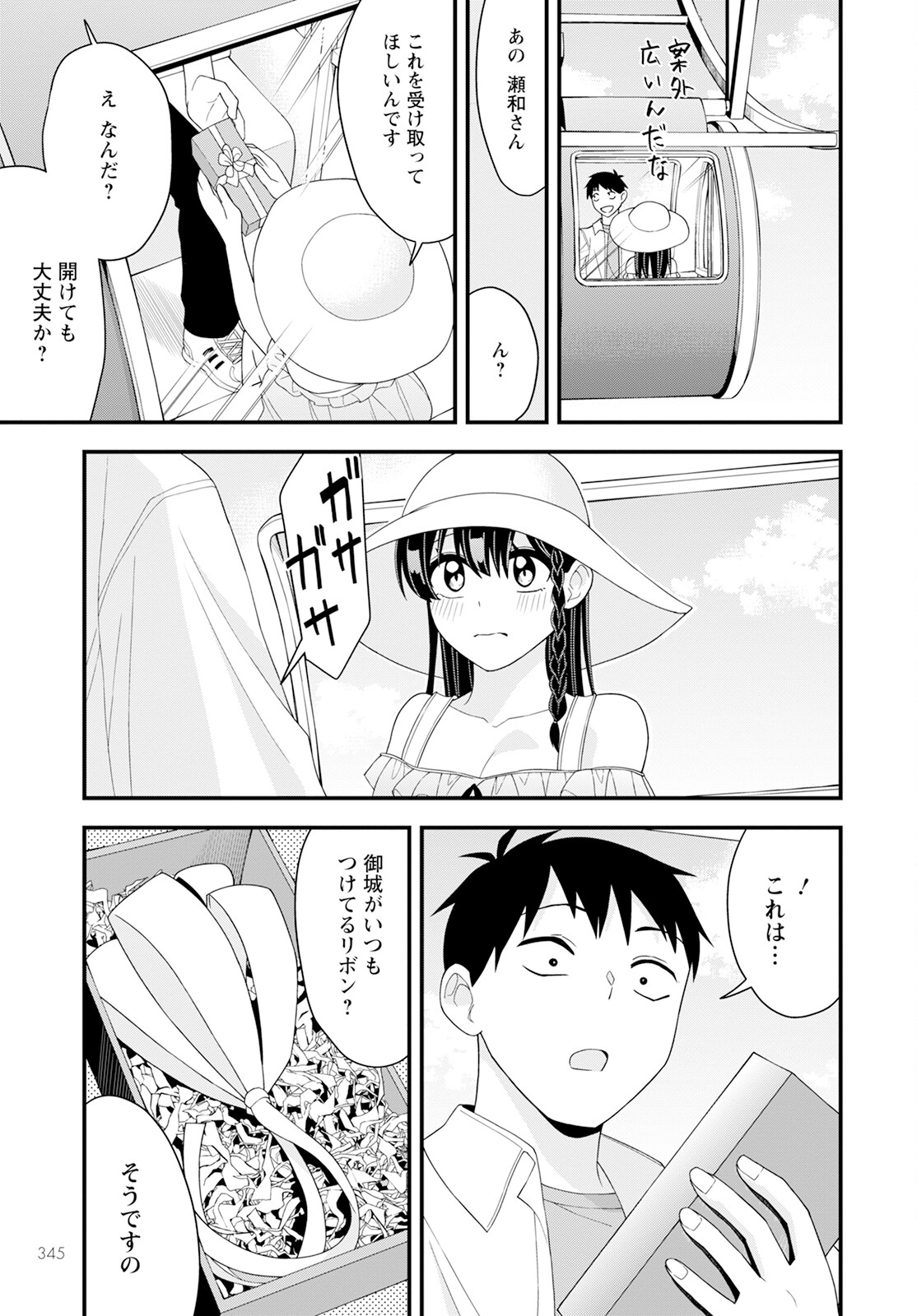 はじめてのお嬢様 第20話 - Page 11