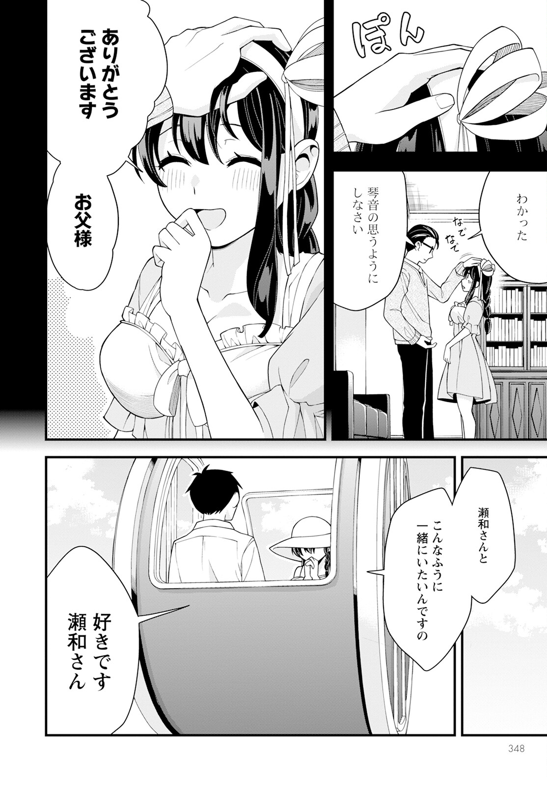 はじめてのお嬢様 第20話 - Page 14