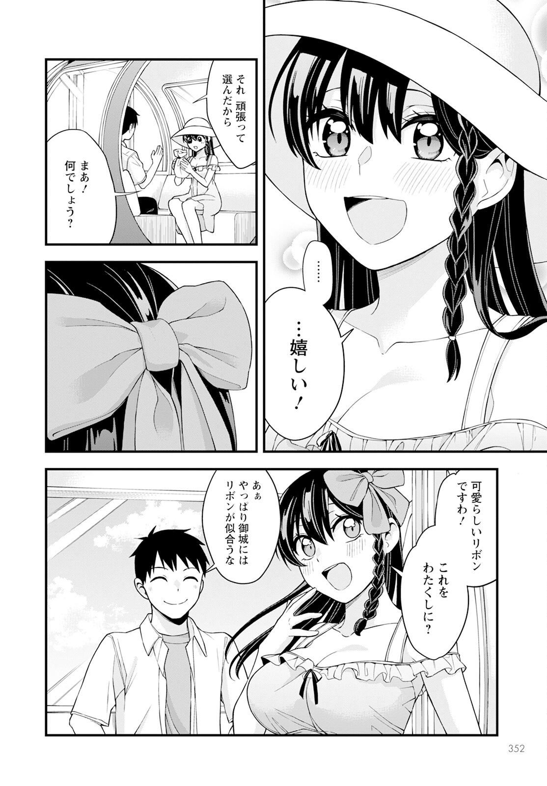 はじめてのお嬢様 第20話 - Page 18