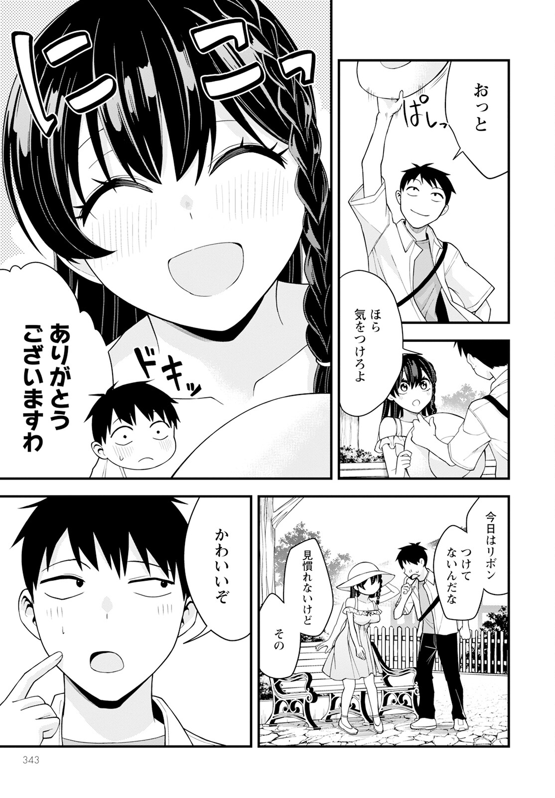 はじめてのお嬢様 第20話 - Page 9