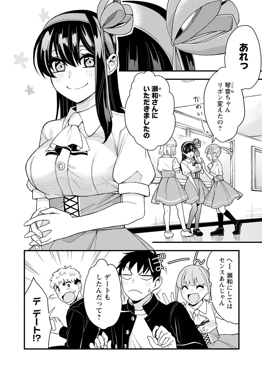 はじめてのお嬢様 第21話 - Page 2