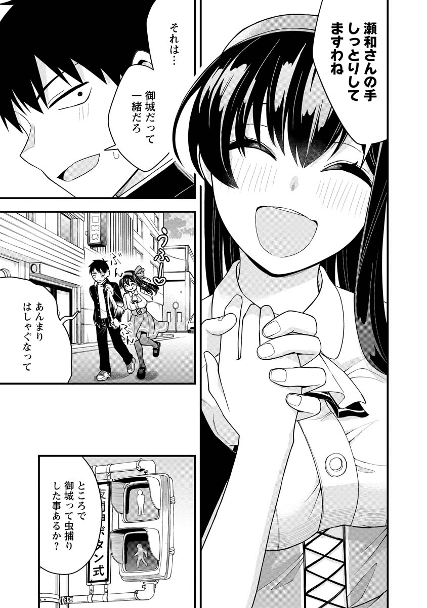 はじめてのお嬢様 第21話 - Page 17