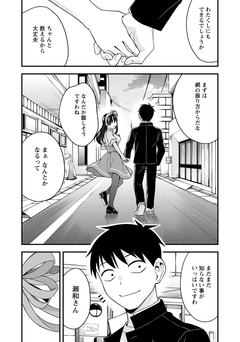 はじめてのお嬢様 第21話 - Page 19