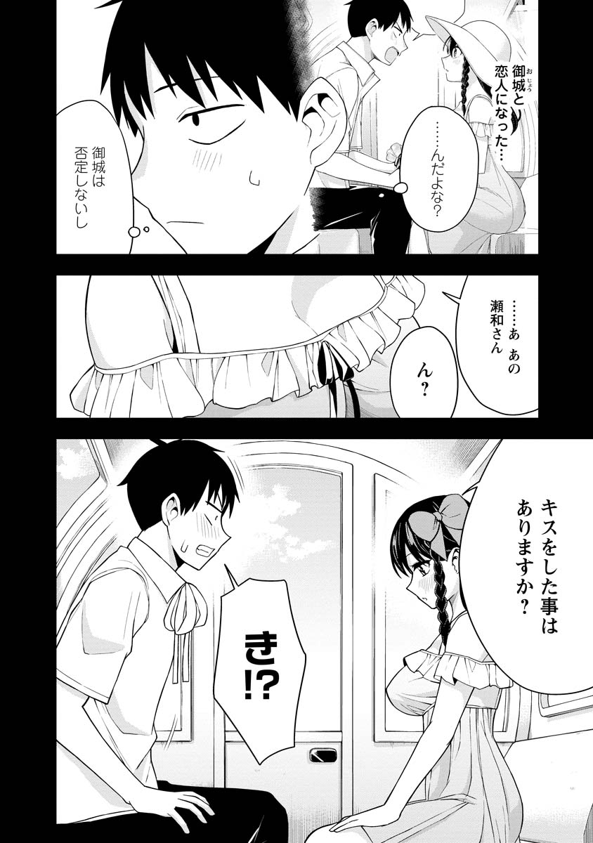 はじめてのお嬢様 第21話 - Page 4