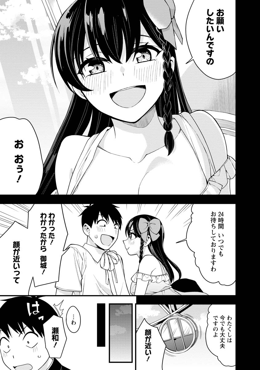 はじめてのお嬢様 第21話 - Page 9