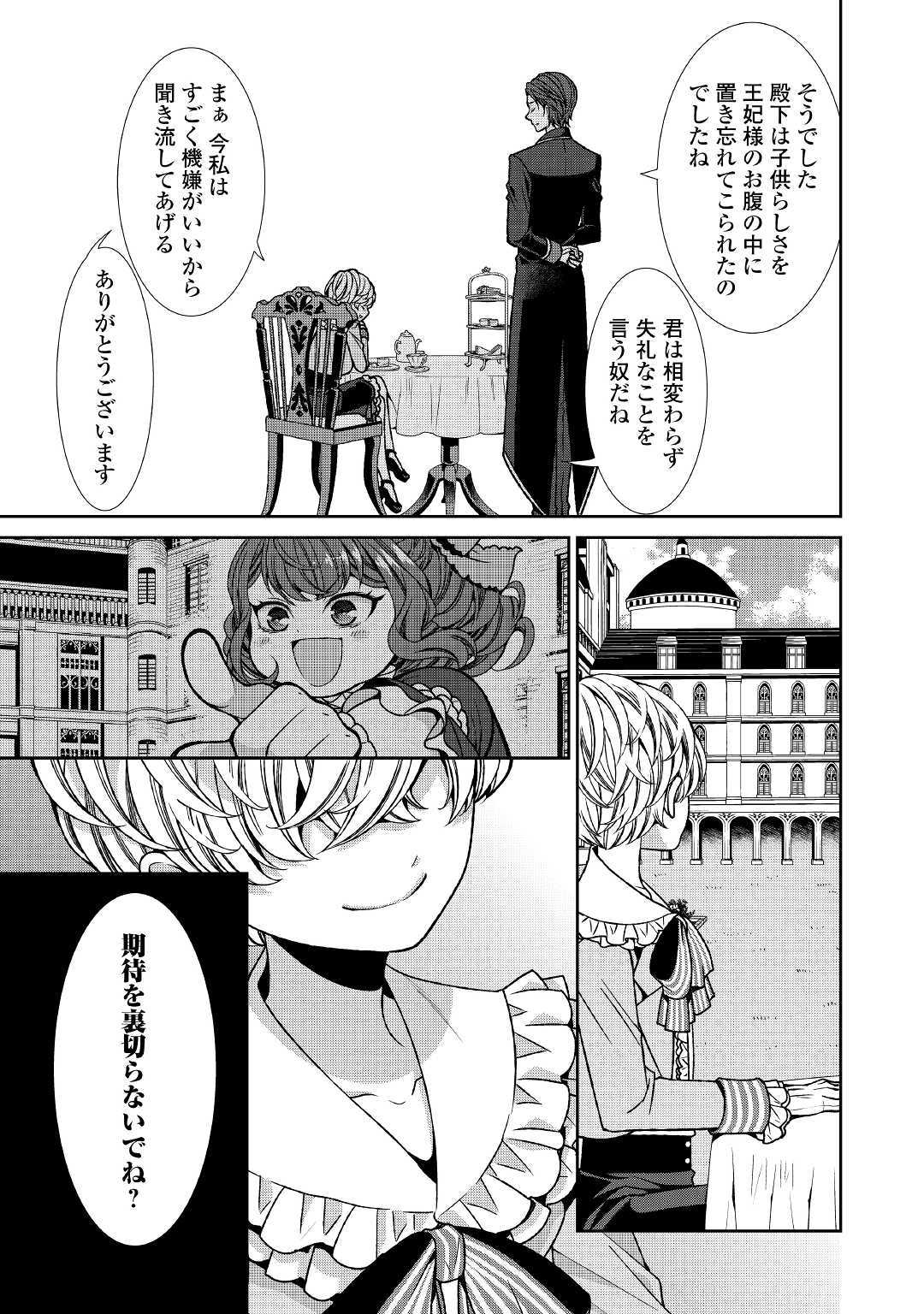 自称悪役令嬢な妻の観察記録。 第1話 - Page 13