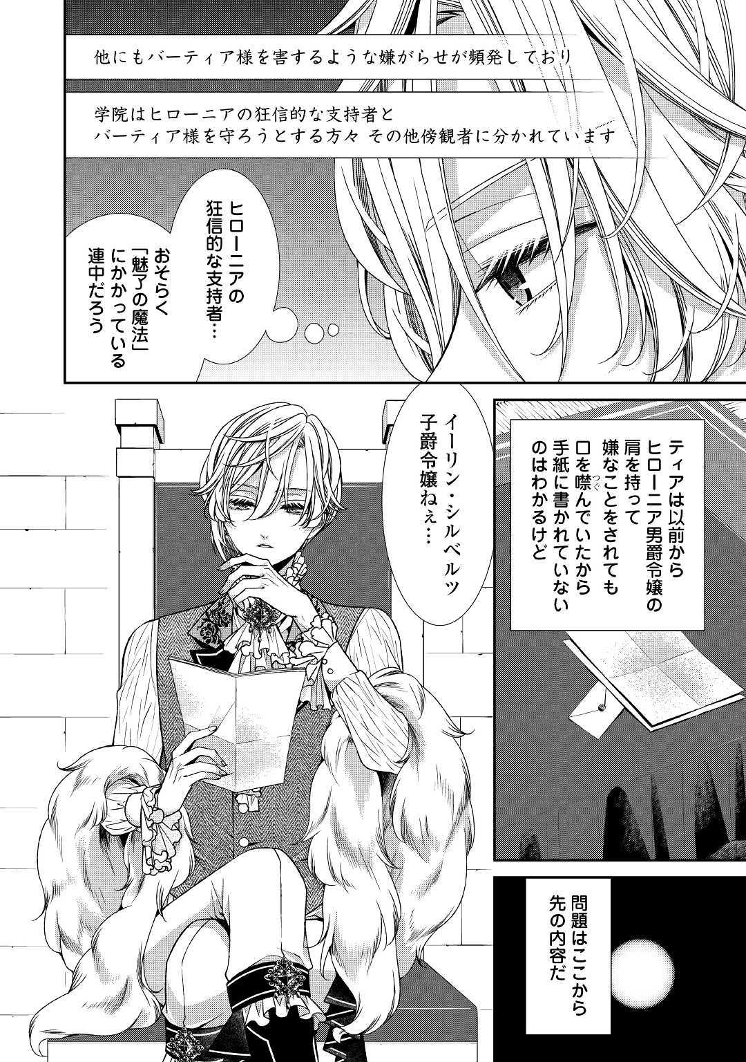 自称悪役令嬢な妻の観察記録。 第11話 - Page 10