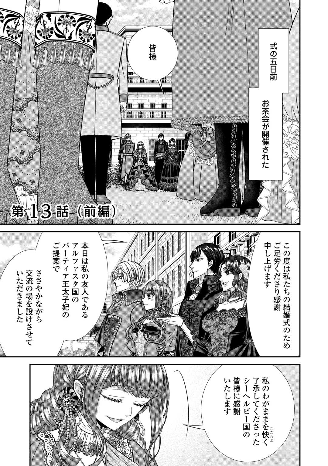 自称悪役令嬢な妻の観察記録。 第13.1話 - Page 1