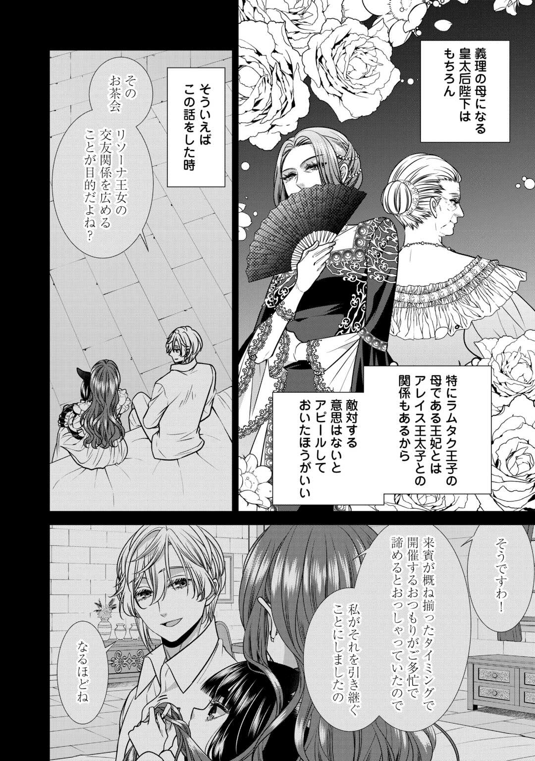 自称悪役令嬢な妻の観察記録。 第13.1話 - Page 4