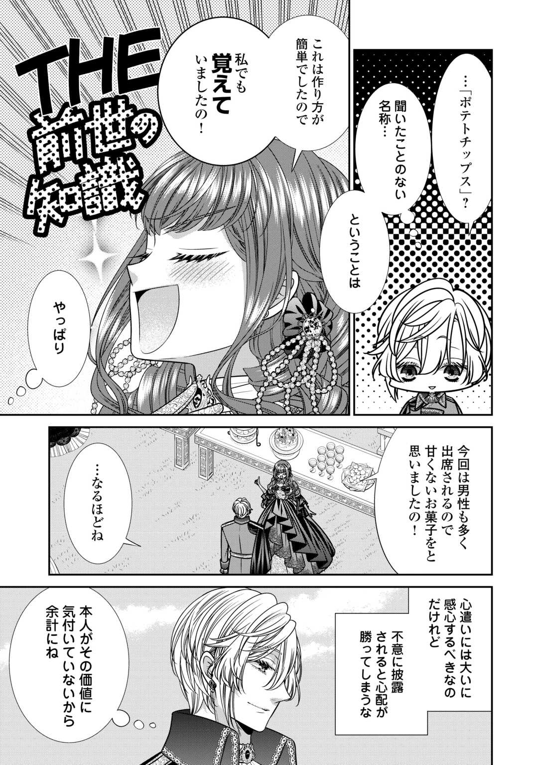 自称悪役令嬢な妻の観察記録。 第13.1話 - Page 7