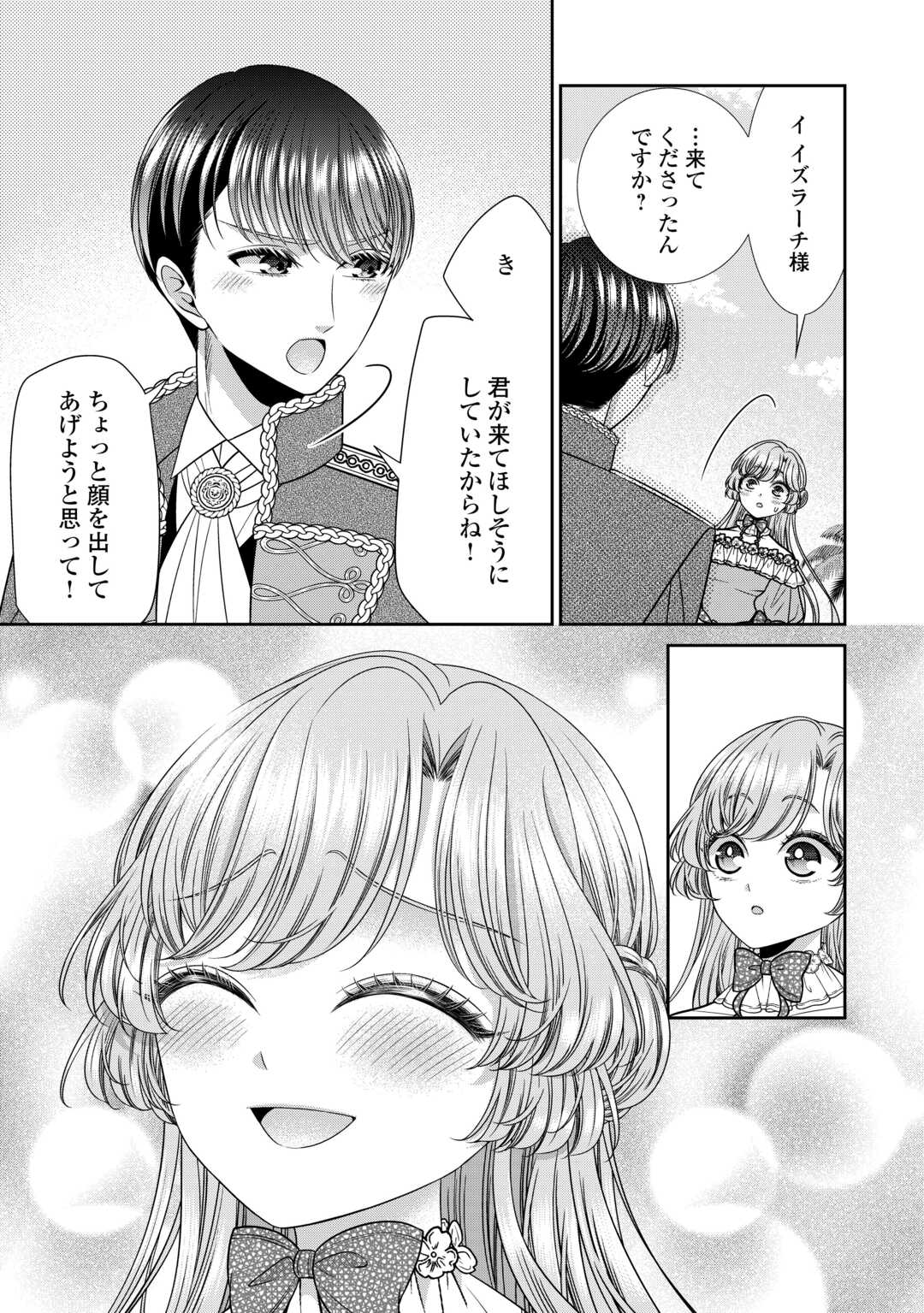 自称悪役令嬢な妻の観察記録。 第13.2話 - Page 12