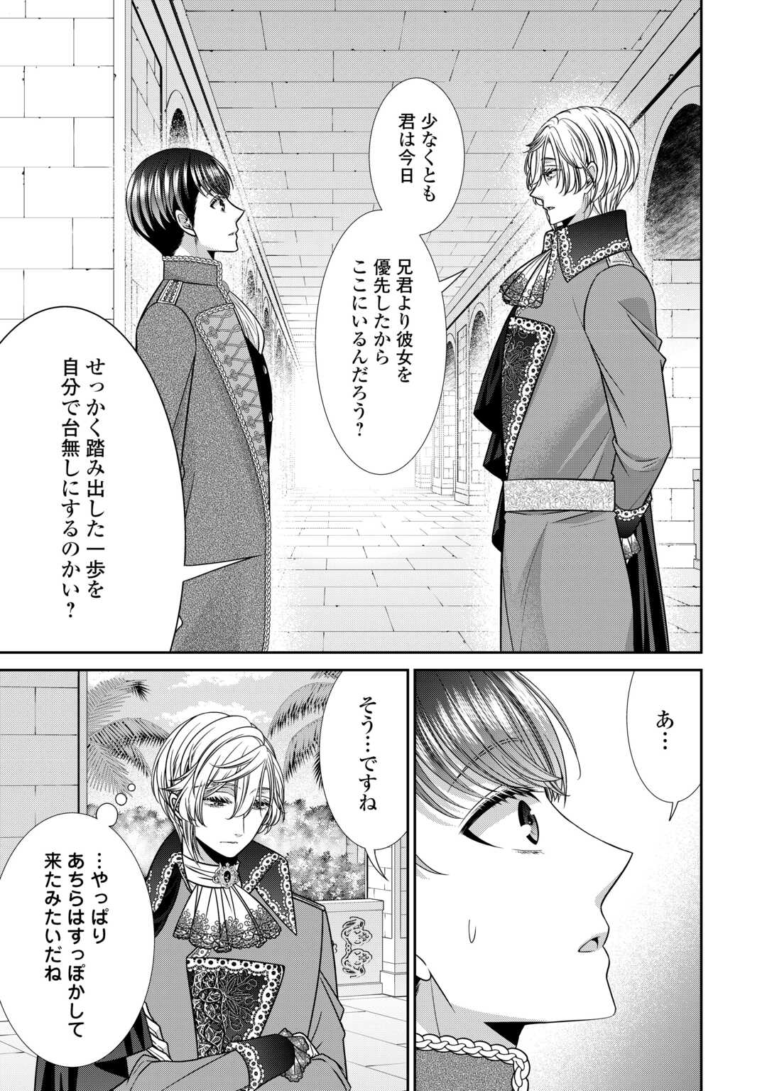 自称悪役令嬢な妻の観察記録。 第13.2話 - Page 8