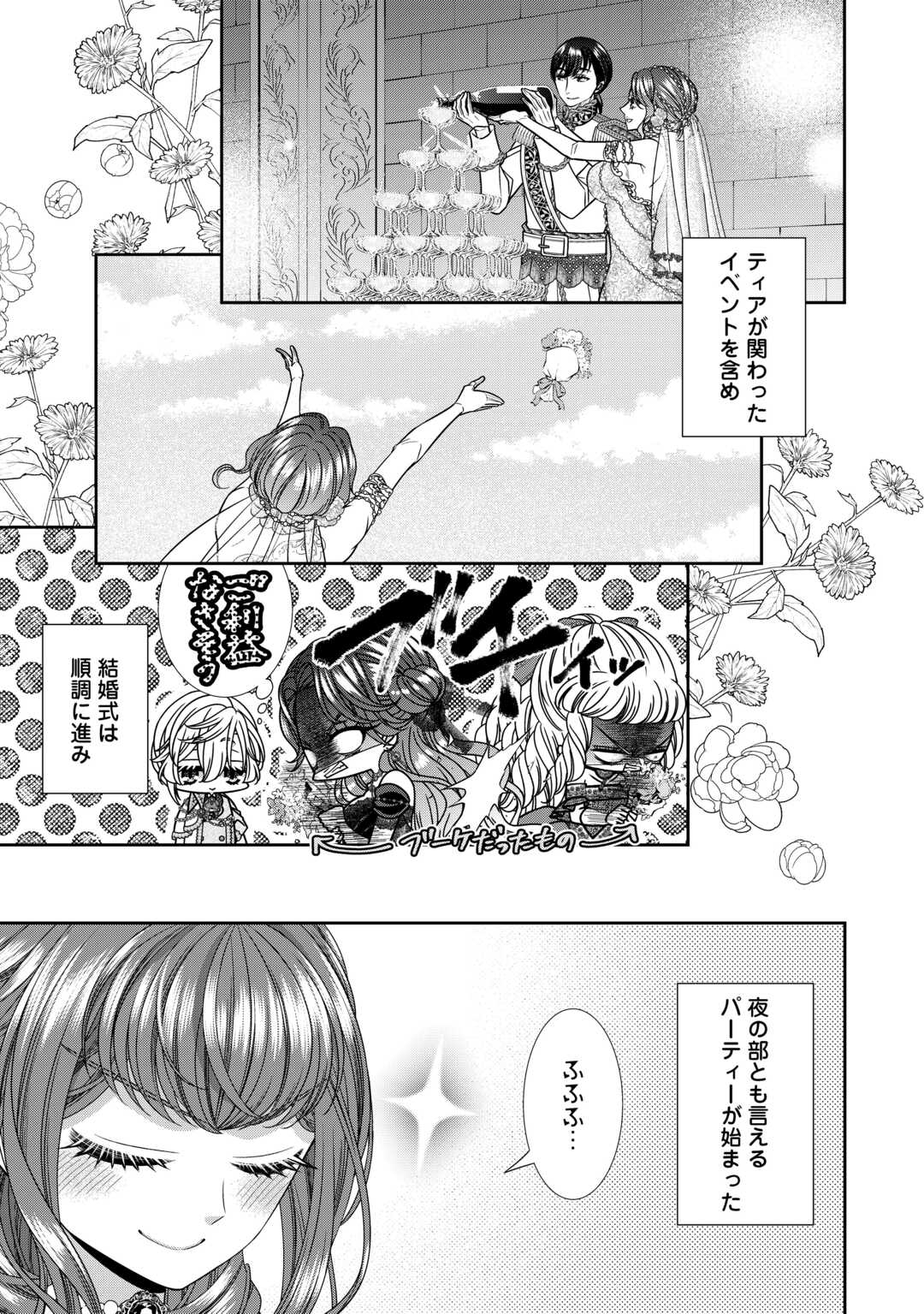 自称悪役令嬢な妻の観察記録。 第15.1話 - Page 17