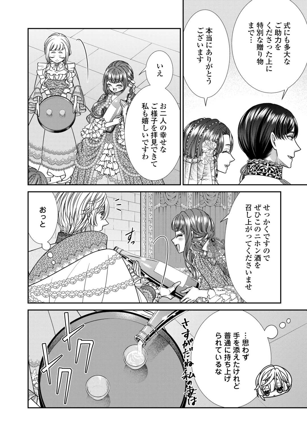 自称悪役令嬢な妻の観察記録。 第15.2話 - Page 5