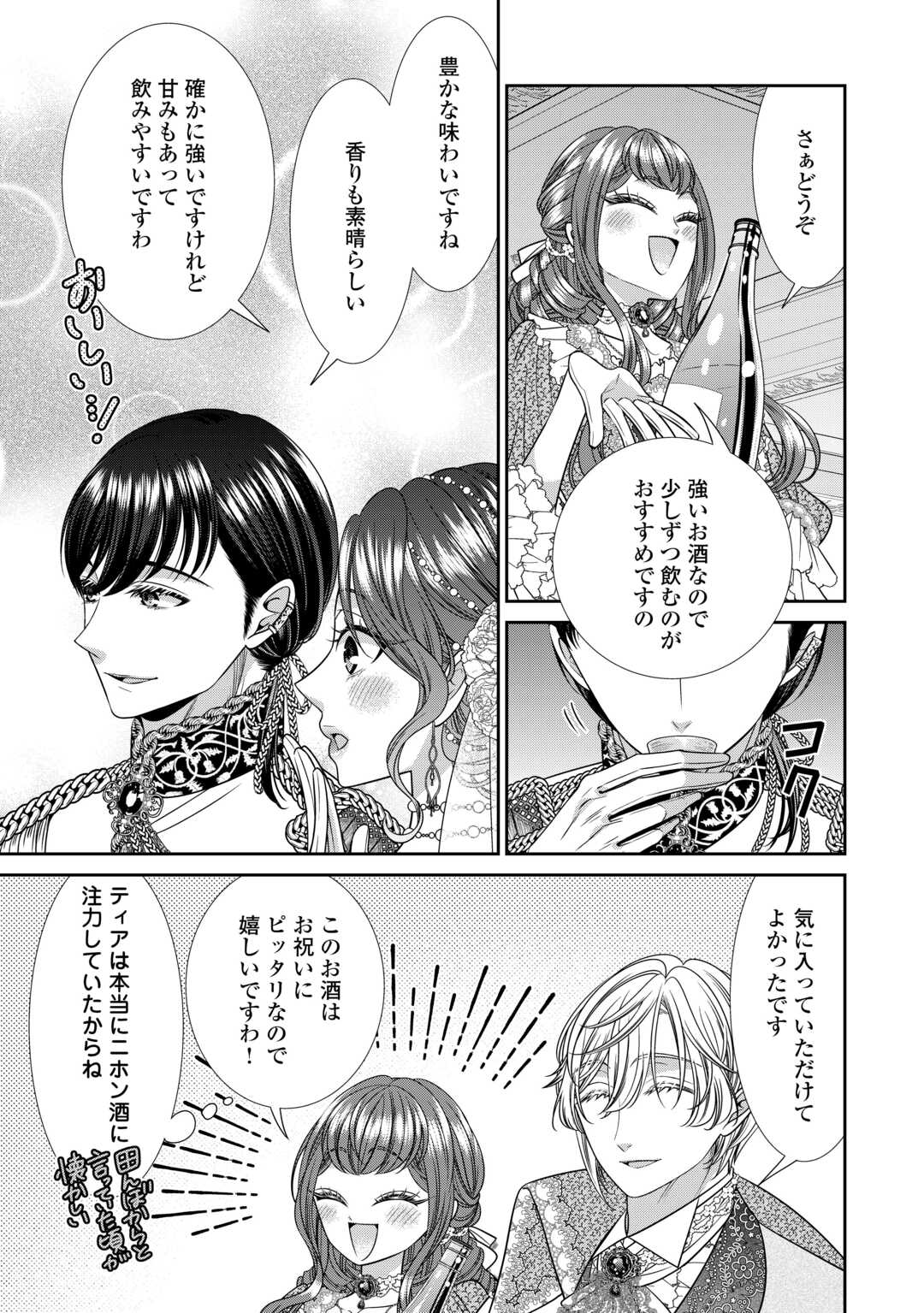 自称悪役令嬢な妻の観察記録。 第15.2話 - Page 6