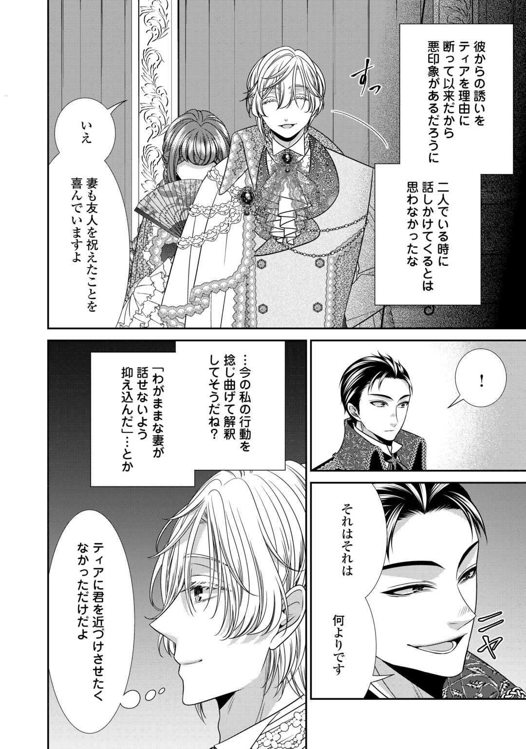 自称悪役令嬢な妻の観察記録。 第16.1話 - Page 2