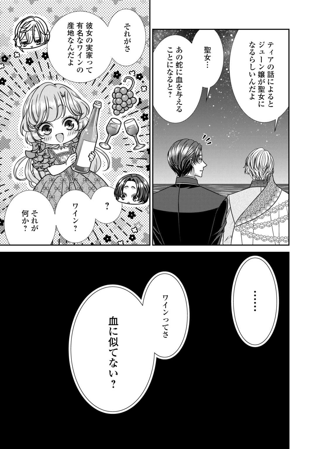 自称悪役令嬢な妻の観察記録。 第16.2話 - Page 12