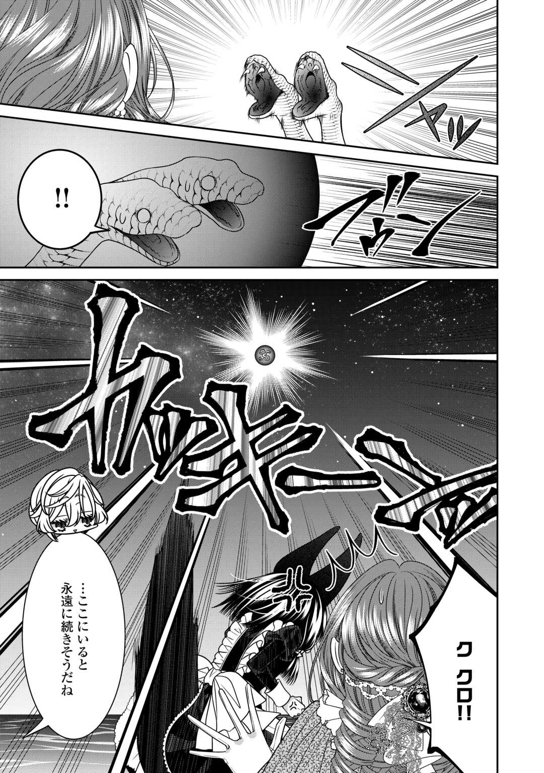 自称悪役令嬢な妻の観察記録。 第16.2話 - Page 14