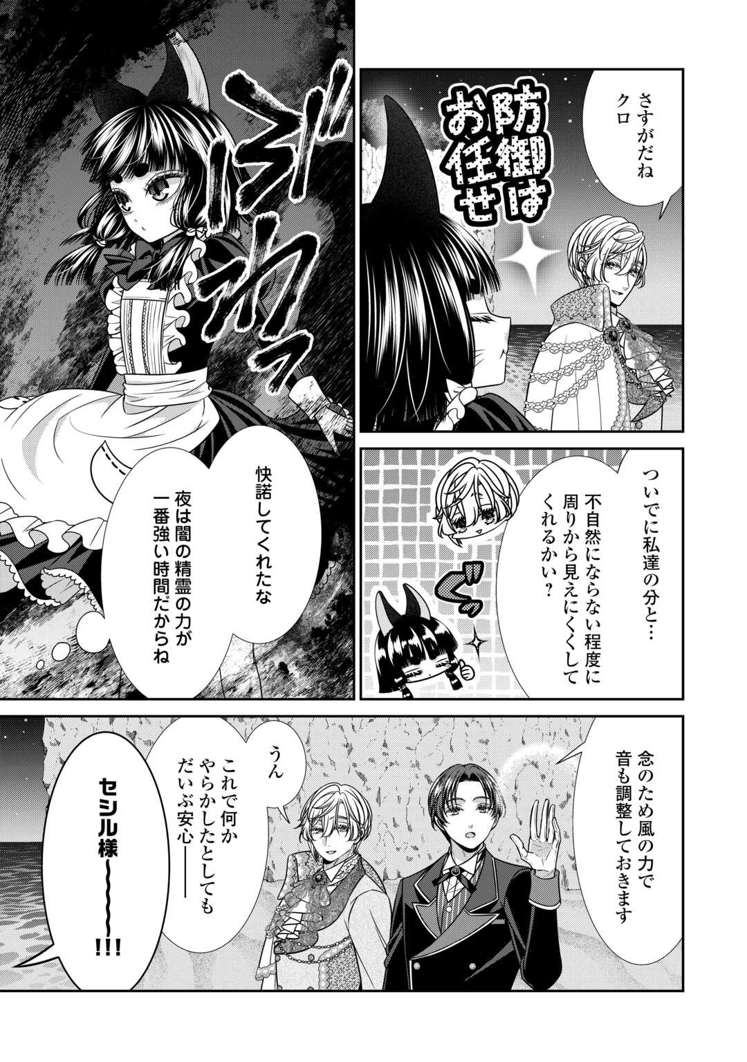 自称悪役令嬢な妻の観察記録。 第16.2話 - Page 6