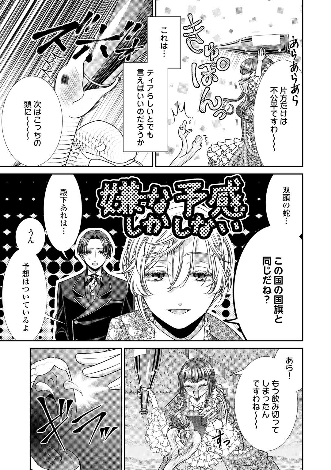 自称悪役令嬢な妻の観察記録。 第16.2話 - Page 8