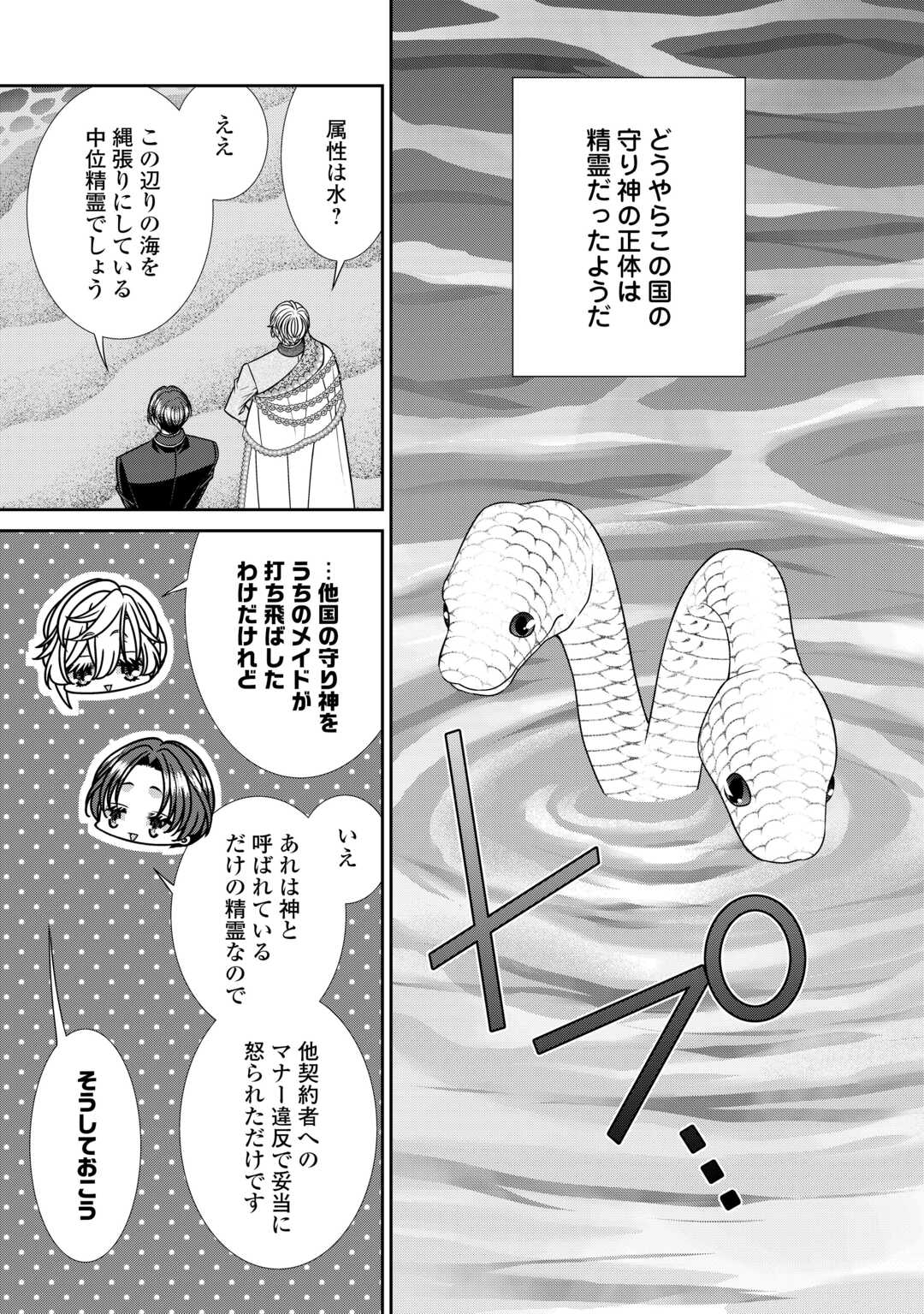 自称悪役令嬢な妻の観察記録。 第16.2話 - Page 10