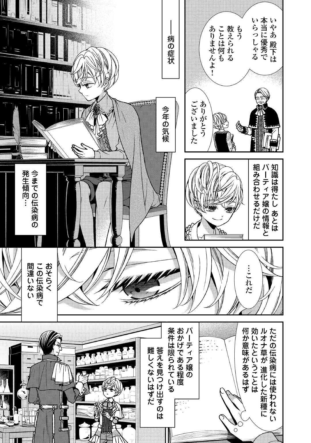 自称悪役令嬢な妻の観察記録。 第2話 - Page 17