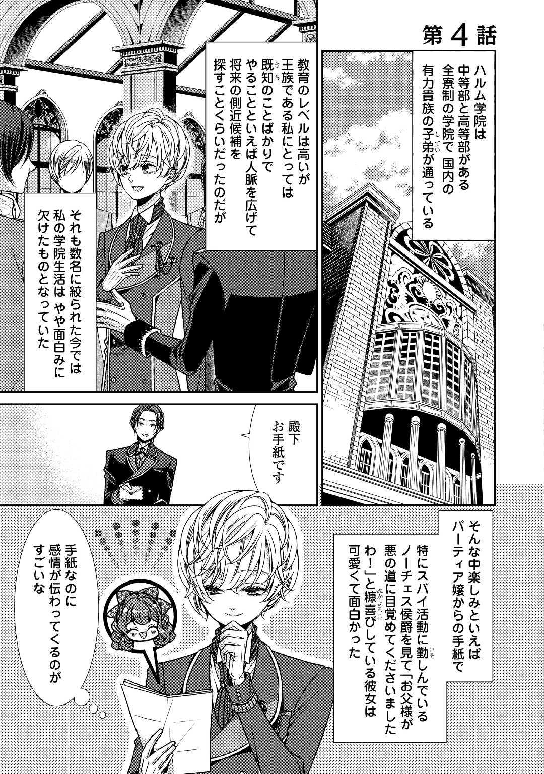 自称悪役令嬢な妻の観察記録。 第4話 - Page 1