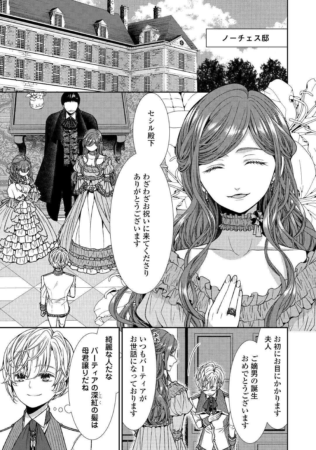 自称悪役令嬢な妻の観察記録。 第4話 - Page 13