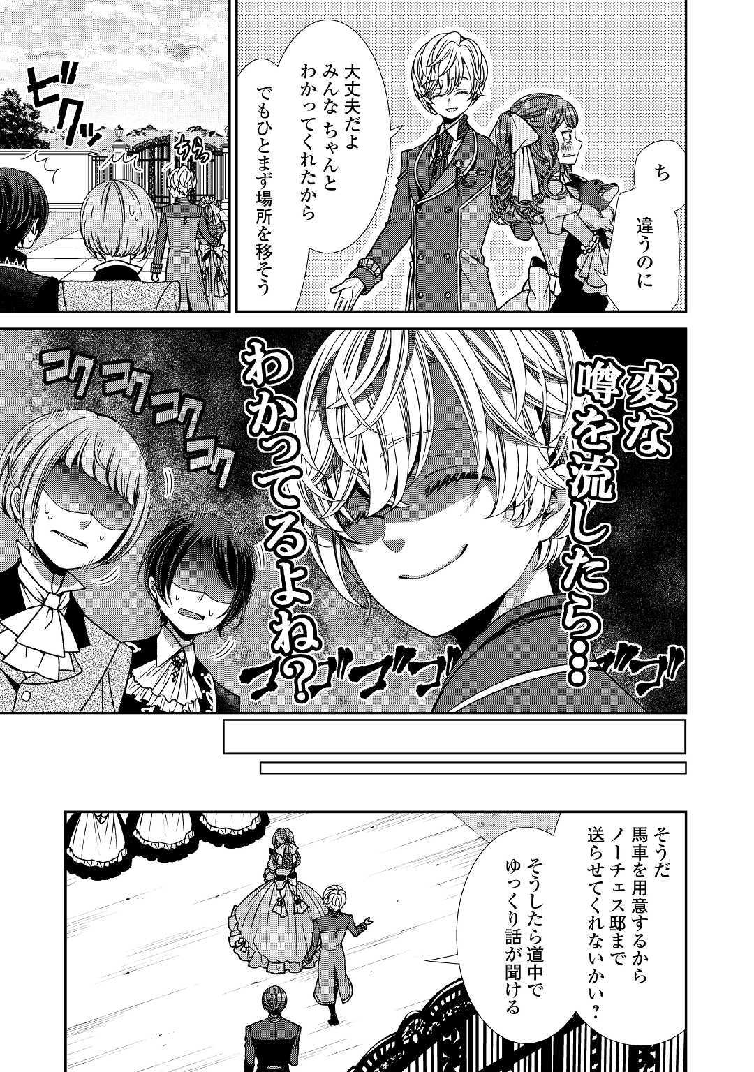 自称悪役令嬢な妻の観察記録。 第4話 - Page 7