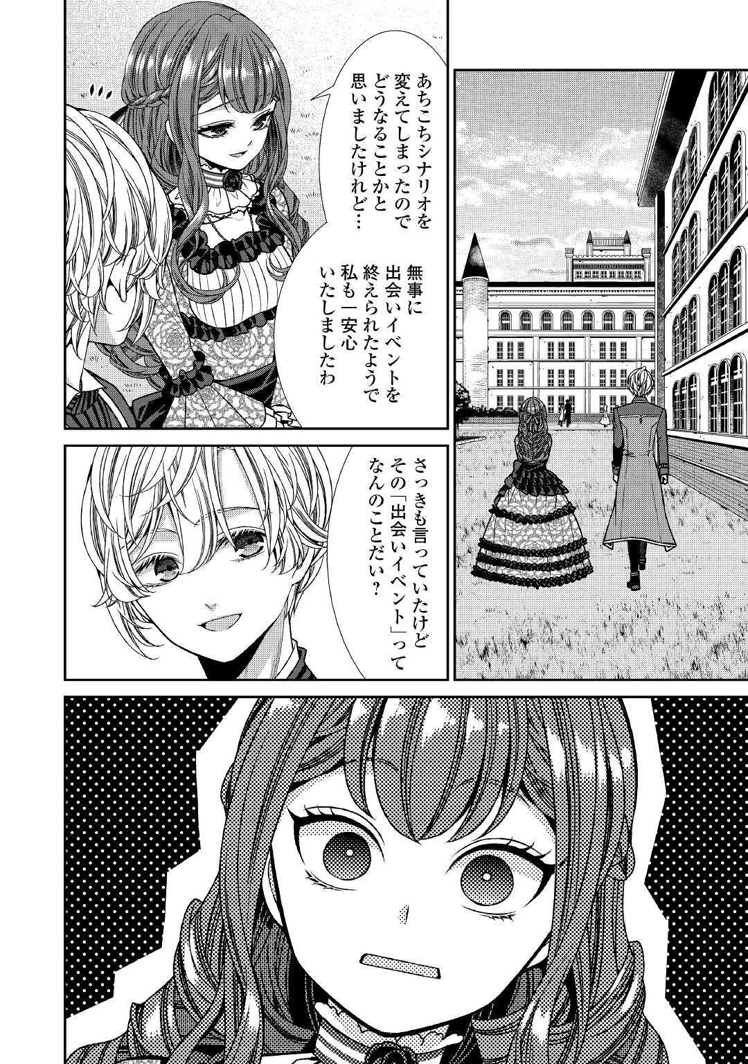 自称悪役令嬢な妻の観察記録。 第6話 - Page 28