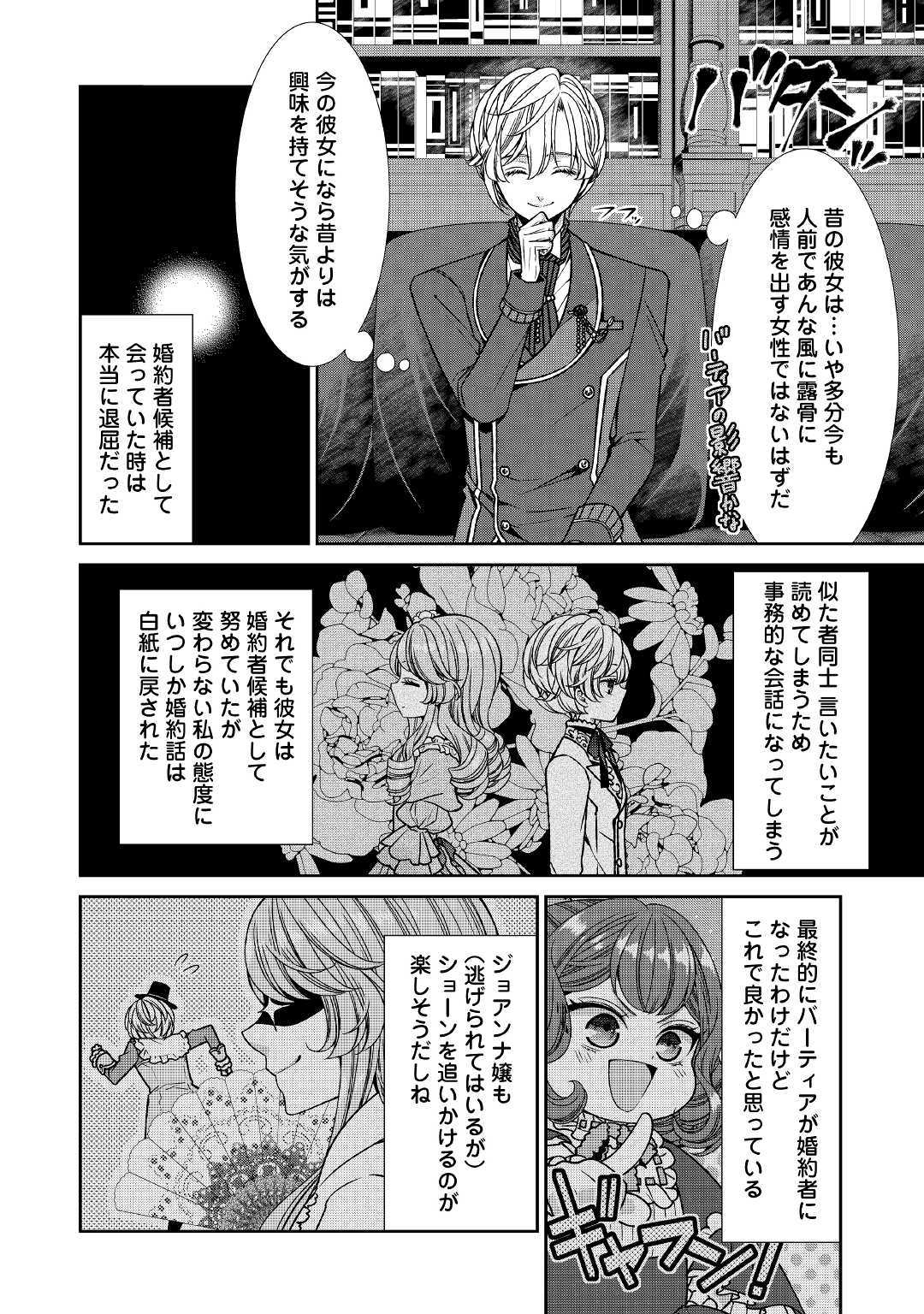 自称悪役令嬢な妻の観察記録。 第7話 - Page 14