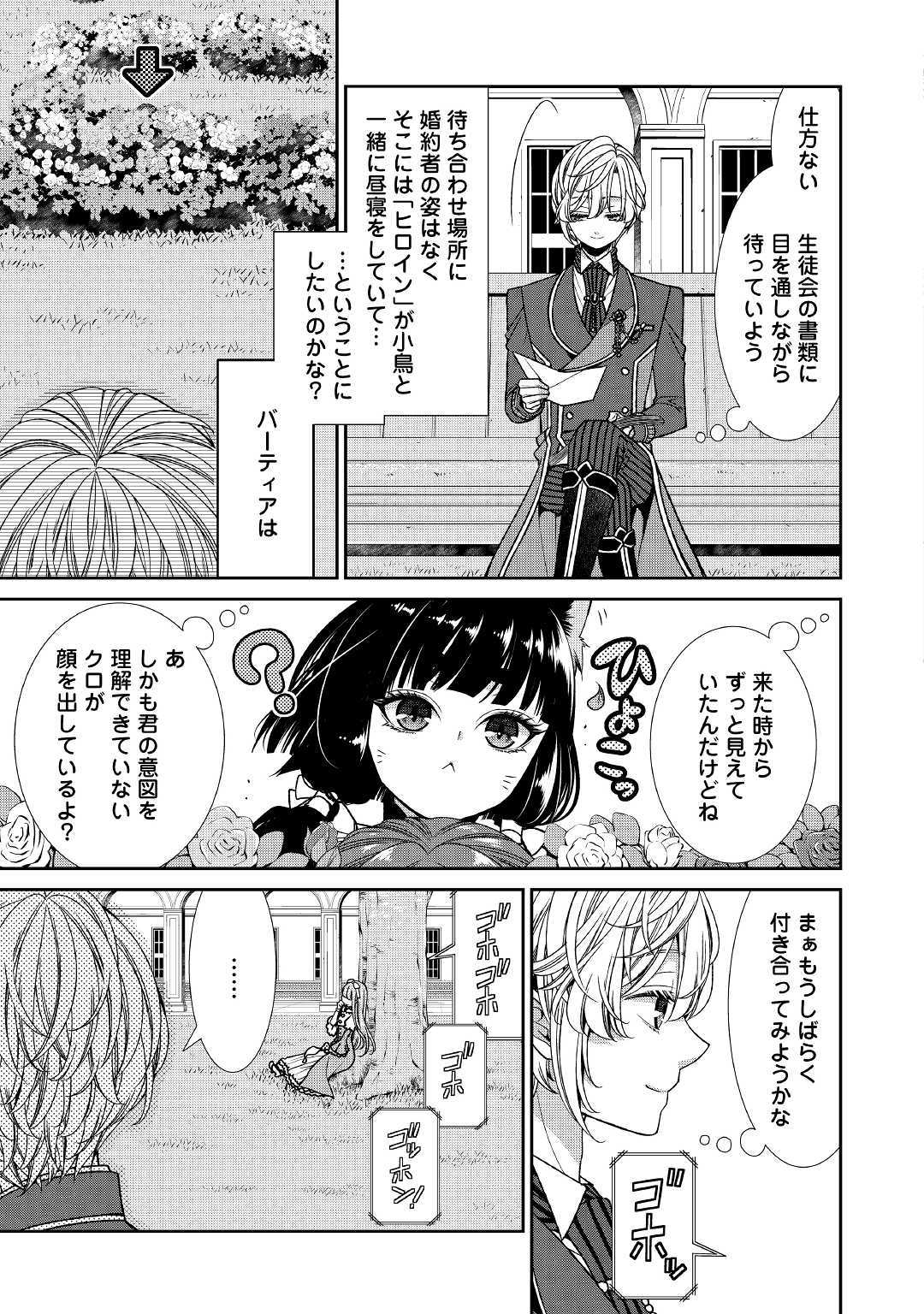 自称悪役令嬢な妻の観察記録。 第7話 - Page 17