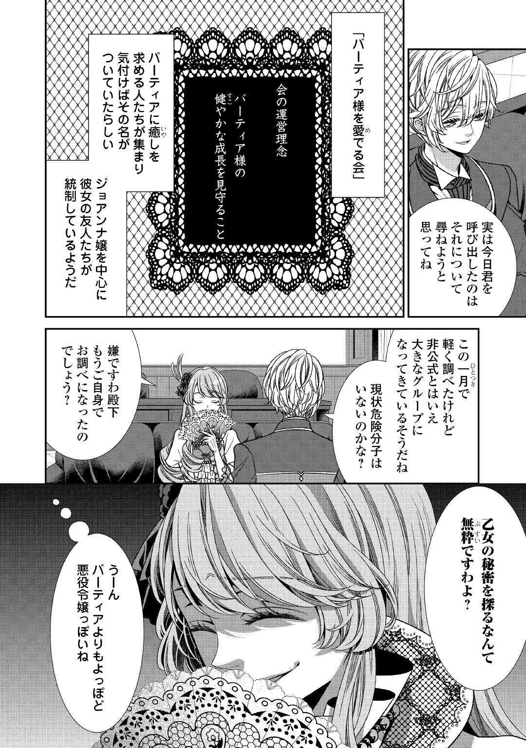 自称悪役令嬢な妻の観察記録。 第7話 - Page 6