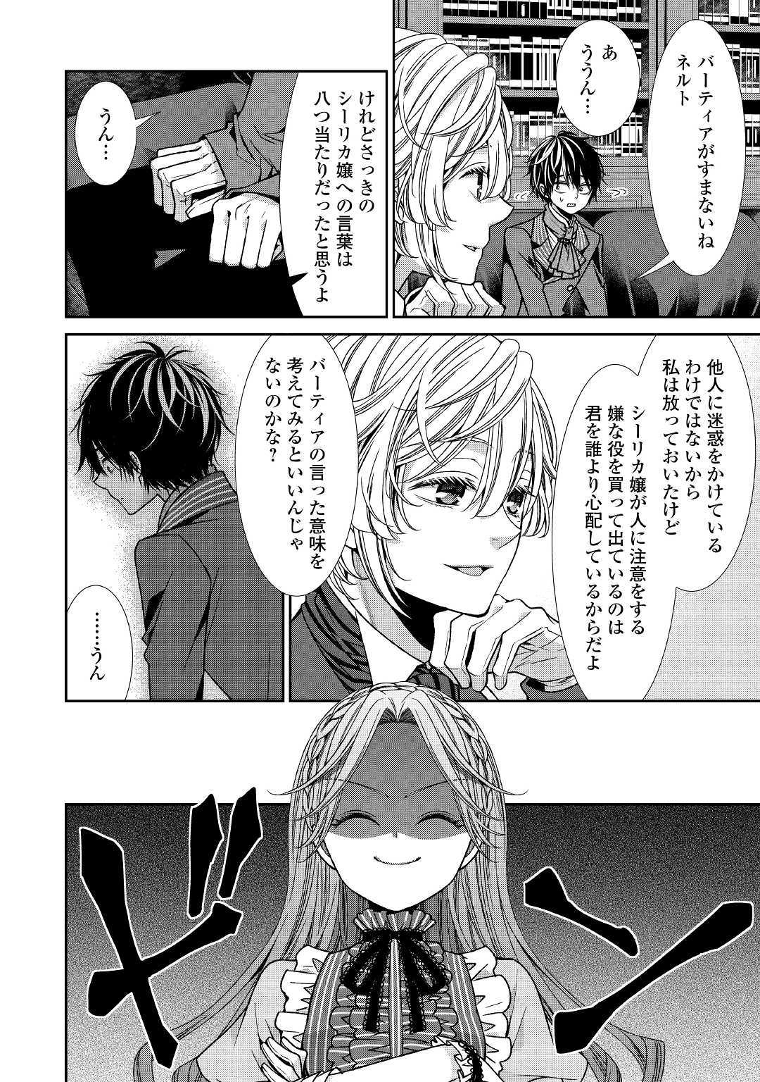 自称悪役令嬢な妻の観察記録。 第9話 - Page 26