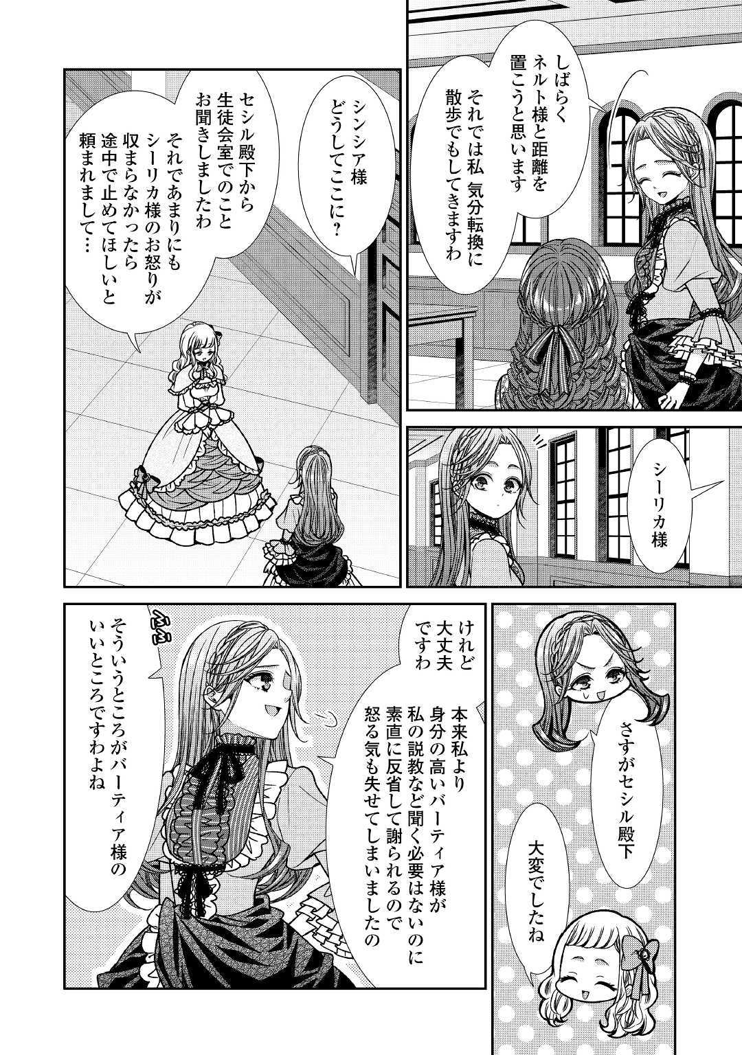 自称悪役令嬢な妻の観察記録。 第9話 - Page 28