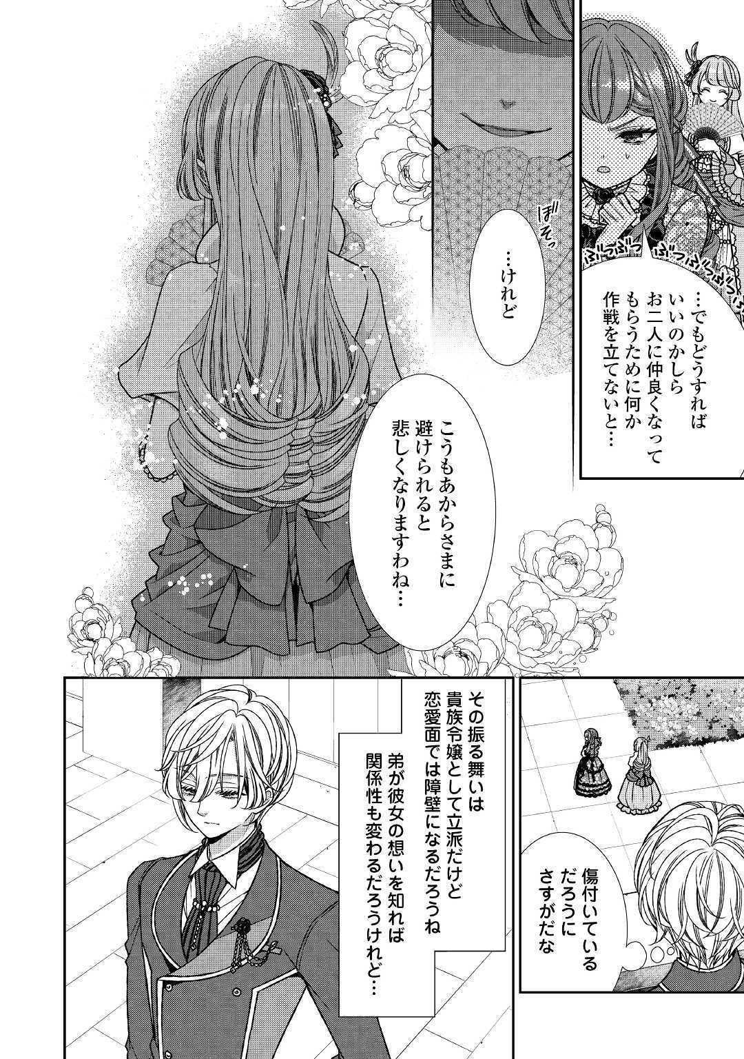 自称悪役令嬢な妻の観察記録。 第9話 - Page 4