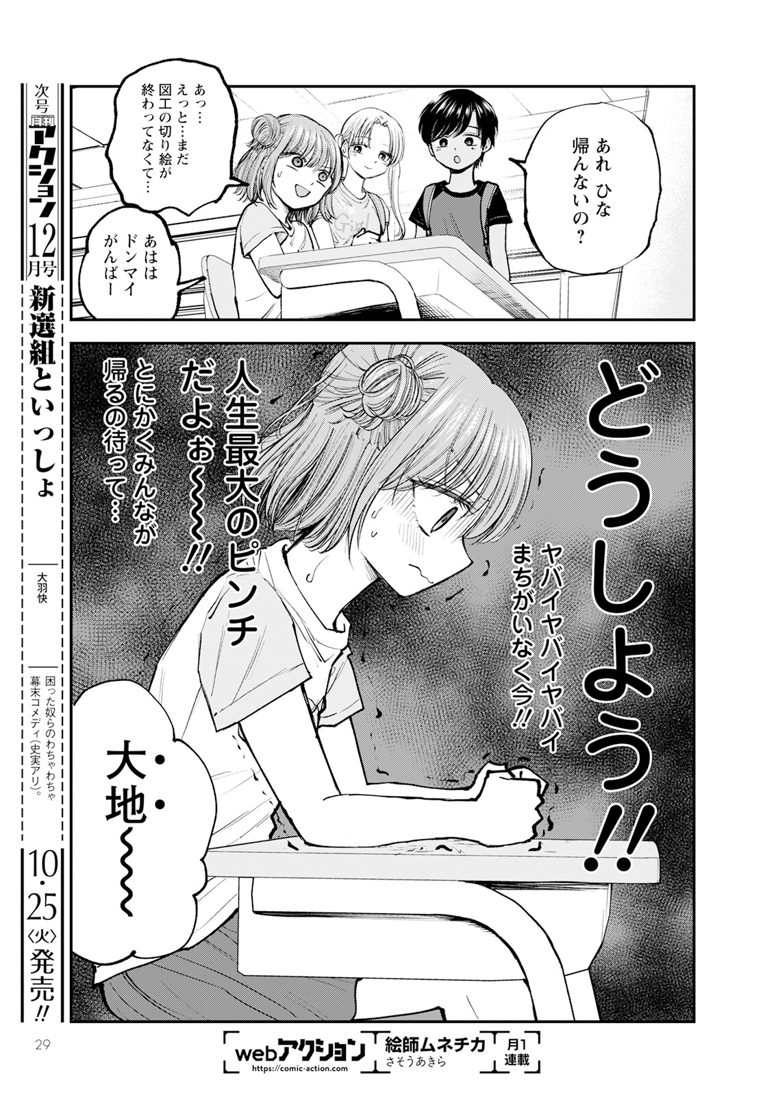 ヒナのままじゃダメですか？ 第1話 - Page 25