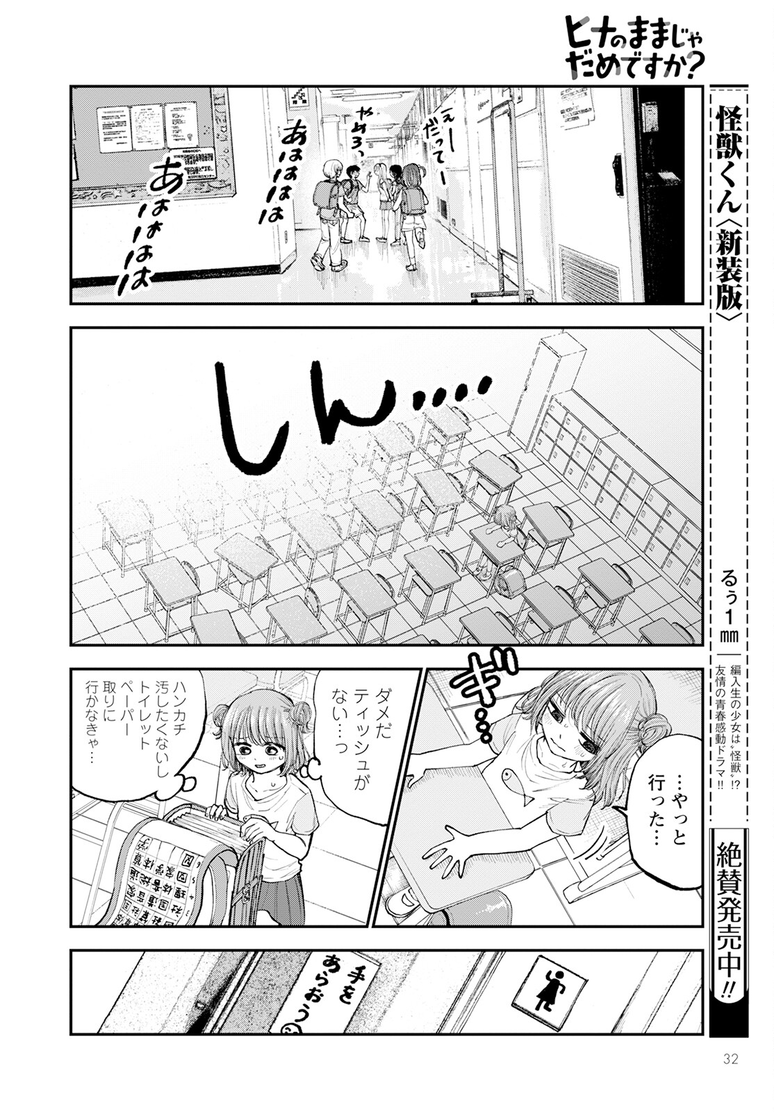 ヒナのままじゃダメですか？ 第1話 - Page 28