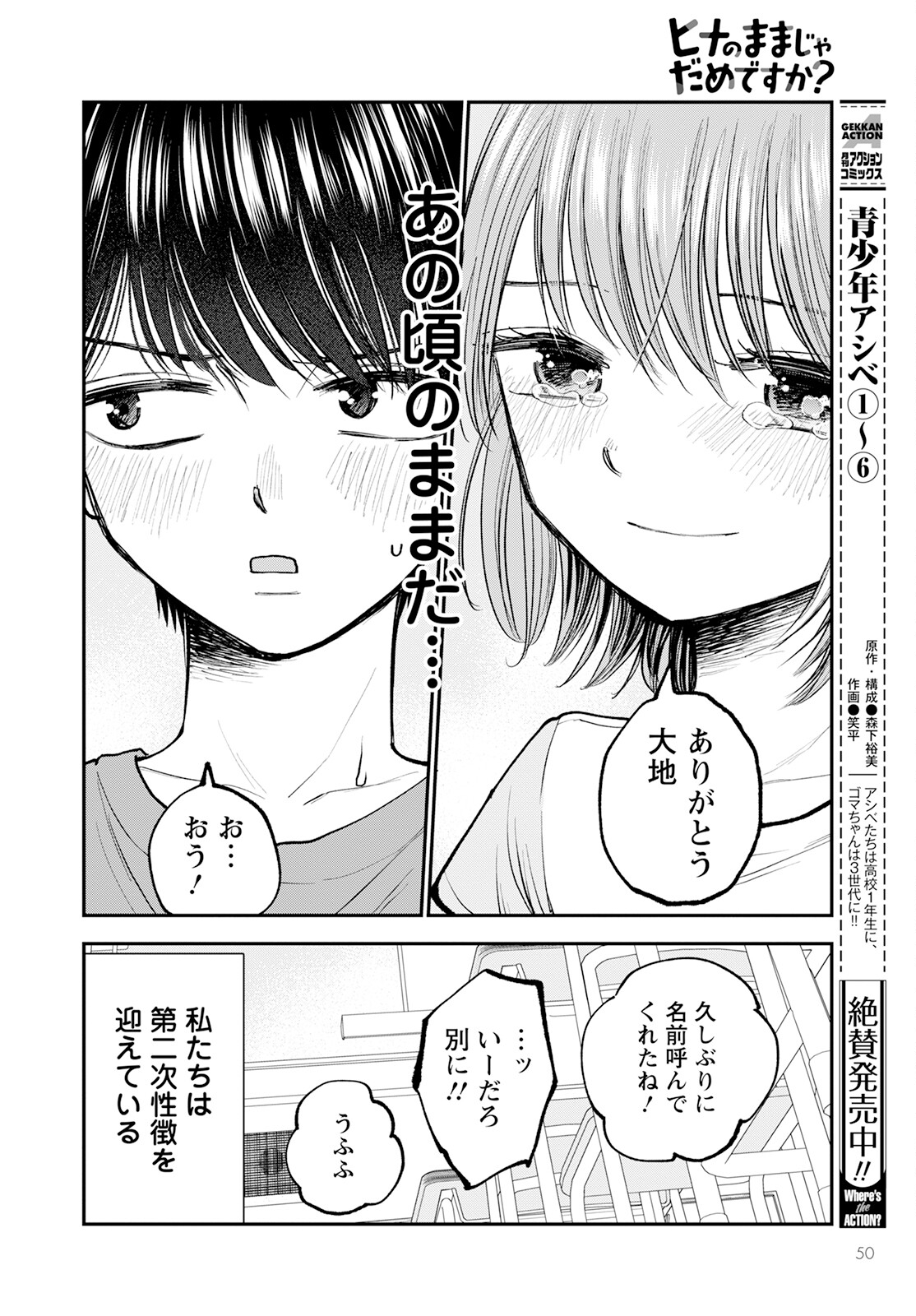 ヒナのままじゃダメですか？ 第1話 - Page 46