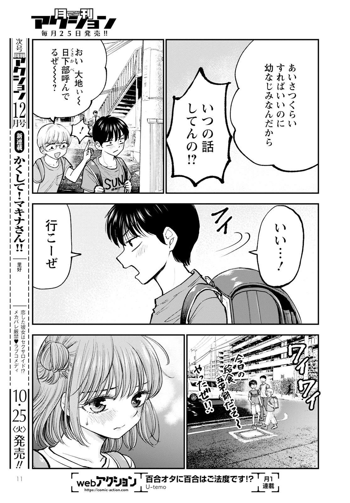 ヒナのままじゃダメですか？ 第1話 - Page 7